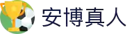 安博真人官方网站 - 高端娱乐品牌官网